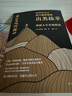 后浪官方正版 如何在自己感興趣的領(lǐng)域出類(lèi)拔萃 理想人生實(shí)現(xiàn)指南 名人事跡人生智慧哲學(xué)個(gè)人成長(zhǎng)心理勵(lì)志類(lèi)書(shū)籍 曬單實(shí)拍圖