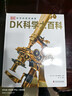 DK科學(xué)大百科+DK偉大工程 2冊 講述380余位科學(xué)家的發(fā)明故事和280余位工程師的杰出成就 曬單實(shí)拍圖