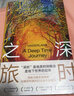 【新華書(shū)店正版】 深時(shí)之旅 (英)羅伯特·麥克法倫  外國文學(xué)-各國文學(xué) 曬單實(shí)拍圖
