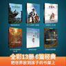 漫畫世界名著第一輯套裝共13冊 小學(xué)生閱讀課外書籍全套彩圖版八十天環(huán)游地球金銀島魯濱遜漂流記野性的呼喚半小時漫畫書 二三四五年級課外書讀物 男女孩兒童生日禮物 曬單實拍圖