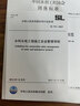 按需印刷 DL/T 5129-2013 碾壓式土石壩施工規(guī)范 電力出版社 曬單實(shí)拍圖