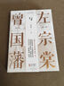 左宗棠與曾國藩現(xiàn)代出版社徐志頻 著 鄧翃 編 書籍 圖書 曬單實(shí)拍圖