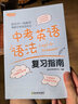 新東方 中考英語語法復(fù)習(xí)指南 曬單實(shí)拍圖