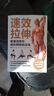 速效拉伸家庭保健健身適合全家人的健身與運(yùn)動(dòng)后疼痛消除和損傷的法寶肌肉健美訓(xùn)練圖解 速效拉伸 曬單實(shí)拍圖