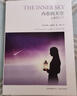 內(nèi)在的天空：占星學(xué)入門（實(shí)用性與可讀性兼得的占星入門書） 曬單實(shí)拍圖