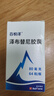 【原研藥】百悅澤 澤布替尼膠囊 80mg*64粒/盒 曬單實(shí)拍圖