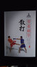 零基礎學(xué)散打 曬單實(shí)拍圖