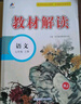 【2025秋新版】初中教材解讀七年級上冊語(yǔ)文下冊全套人教版 初一上冊教材全解7年級上下冊課本同步講解初中課堂筆記預習百川菁華 【全7科】七上語(yǔ)數英政史地生-人教版（25秋） 曬單實(shí)拍圖