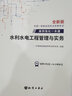 環(huán)球網(wǎng)校2025年一級(jí)建造師案例強(qiáng)化一本通考試官方正版教材復(fù)習(xí)題集真題試卷水利水電工程管理與實(shí)務(wù) 曬單實(shí)拍圖