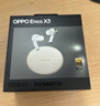 OPPO Enco X3 【國家補貼】真無(wú)線(xiàn)入耳式藍牙耳機降噪耳機通用蘋(píng)果華為小米手機 有線(xiàn)充版米白 曬單實(shí)拍圖