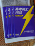 2026新版 高考詞匯閃過(guò)考頻·旗艦版 高中英語(yǔ)詞匯閃過(guò)單詞聯(lián)想記憶亂序 英語(yǔ)單詞書(shū)標注音標 新高考詞匯必備高一二三英語(yǔ)詞匯亂序版3500復習教輔資料記背神器含MP3音頻聽(tīng)力 巨微英語(yǔ) 曬單實(shí)拍圖