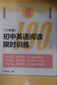 2026年初中英語閱讀限時(shí)訓(xùn)練100天六年級七年級八年級九年級英文專項(xiàng)提高 中考英語考點(diǎn)詳解專項(xiàng)訓(xùn)練 中考英語備考試題集 初中英語寫作備考專項(xiàng)突破  上海譯文出版 六年級 英語閱讀限時(shí)訓(xùn)練100天（新 曬單實(shí)拍圖
