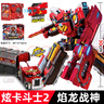 展高（JUMPGO）炫卡斗士3重軌巨神4合體變形機器人汽車(chē)男孩玩具金剛2兒童禮物 【焰龍戰神】?jì)煞N形態(tài)+配備武器 曬單實(shí)拍圖