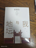 我與地壇 精裝插圖本 史鐵生 代表作  新選本更加精粹全面 人民文學(xué)出版社 曬單實拍圖