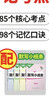 2026萬唯中考初中口訣秒記【道法歷史生物地理】4本套裝 曬單實拍圖