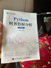 Python財務數(shù)據(jù)分析微課版 曬單實拍圖