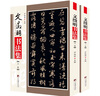【全2卷】文徵明書(shū)法集 上下卷 銅版彩印 尹維新編 正版 【官方正版】文徵明書(shū)法集 上下冊 曬單實(shí)拍圖