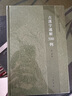 正版包郵 古漢字通解500例 山東大學中文專刊 選取500個常用漢字作為字例 甲骨文 金文 說文 籀 曬單實拍圖