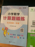 交大之星 小學(xué)數學(xué)計算題精練+小學(xué)數學(xué)應用題精練 一年級二年級三年級四年級五年級上下冊計算題專(zhuān)項訓練數學(xué)巧算強化訓練練習冊練習題上海交通大學(xué) 5年級 上冊 曬單實(shí)拍圖