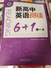 新高中英語(yǔ)閱讀6+1高一A 曬單實(shí)拍圖