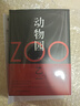 全套3冊(cè)乙一作品集乙一動(dòng)物園箱庭圖書館小生物語人民文學(xué)出版社zoo青春文學(xué)輕小說恐怖驚探案悚推理懸疑小說書籍 動(dòng)物園 曬單實(shí)拍圖
