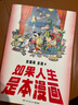 如果人生是本漫畫(huà)（咪咪嘎嘎的創(chuàng  )作者、新褲子彭磊與父親彭國梁合著(zhù)漫畫(huà)作品集。從童真寓言到國潮新風(fēng)，一場(chǎng)跨時(shí)代的漫畫(huà)盛宴） 曬單實(shí)拍圖