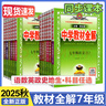 2025秋教材全解七年級上下中學(xué)教材全解七上七年級上冊教材全解初一全套同步講解復習資料書(shū)教材解讀薛金星 【25秋】七年級上冊：語(yǔ)文人教版部編版 曬單實(shí)拍圖