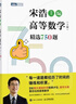 【包郵】高等數學(xué)（上冊）精選750題 圖靈出品 曬單實(shí)拍圖