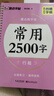 墨點字帖 常用2500字 墨點練字寶 行楷凹槽練字帖初學者專用反復練習臨摹寫字帖 曬單實拍圖