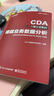 【官方正版】全2冊 精CDA 一級認證教材 精益業(yè)務數(shù)據(jù)分析 + CDA 二級認證教材 商業(yè)策略數(shù)據(jù)分析 2冊 CDA 數(shù)據(jù)研究科學院 電子工業(yè)出版社 全2冊 曬單實拍圖