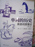 大話單詞——你不可不知的詞源故事(第三版） 曬單實拍圖