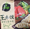 必品閣大蔥牛肉王水餃300g 約12只 進(jìn)口牛肉 蒸餃煎餃鍋貼早餐夜宵 曬單實(shí)拍圖
