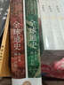 全球通史：從史前到21世紀（新譯本）上下冊 斯塔夫里阿諾斯代表作 北京大學(xué)出版社 課外閱讀暑期閱讀學(xué)生閱讀 曬單實(shí)拍圖