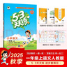 2025秋季53天天練小學(xué)語(yǔ)文一年級上冊RJ人教版五三天天練5 3天天練5.3天天練5·3天天練學(xué)霸培優(yōu)學(xué)霸提優(yōu) 曬單實(shí)拍圖