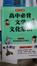 高中必背文學(xué)文化常識(shí) 高考語(yǔ)文漫畫(huà)思維導(dǎo)圖速記基礎(chǔ)知識(shí)大全文學(xué)常識(shí)文言文古詩(shī)文名著閱讀真題考點(diǎn)一本通 曬單實(shí)拍圖