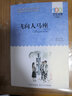 飛向人馬座/百年百部中國兒童文學(xué)經(jīng)典書(shū)系 曬單實(shí)拍圖