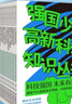 強(qiáng)國(guó)少年高新科技知識(shí)叢書(shū)1+2（共20冊(cè)） 美國(guó)世界圖書(shū)出版公司 曬單實(shí)拍圖