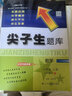 2025秋尖子生題庫(kù)六年級(jí)數(shù)學(xué)上冊(cè)北師版BS版 小學(xué)六年級(jí)上冊(cè)數(shù)學(xué)教材同步提分題庫(kù) 小學(xué)學(xué)霸提分練習(xí)冊(cè) 曬單實(shí)拍圖