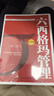 中國質(zhì)量協(xié)會(huì )六西格瑪黑帶注冊考試指定教材+參考書(shū)（京東套裝2本） 曬單實(shí)拍圖