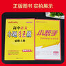 小題狂做必修一2026高一上冊必修第一冊同步練習冊數學(xué)物理化學(xué)必修1限時(shí)小練專(zhuān)項提優(yōu)訓練教輔基礎訓練新教材新高考 【必修一】數學(xué) 人教A版 曬單實(shí)拍圖