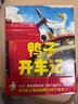 【當(dāng)當(dāng)】當(dāng)當(dāng)鴨子騎車記（全2冊） 曬單實(shí)拍圖
