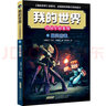 我的世界·HIM軍團系列4·幽靈病毒(中國環(huán)境標志產(chǎn)品 綠色印刷) 曬單實(shí)拍圖
