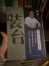 裝臺(tái)(插圖本)/陳彥小說(shuō)三部曲 曬單實(shí)拍圖