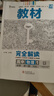 2026適用 高中王后雄教材完全解讀高一高二語(yǔ)文數學(xué)英語(yǔ)物理化學(xué)地理生物政治歷史人教版蘇必修選擇性一二三冊學(xué)案 上下123輔導書(shū) 【必修一】英語(yǔ) 譯林版 曬單實(shí)拍圖