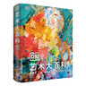 DK藝術(shù)大百科 藝術(shù)博物館圖書(shū)梵高莫奈達芬奇藝術(shù)史 世界名畫(huà) 曬單實(shí)拍圖