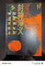 封神演義 （插圖本 ）戴敦邦 經(jīng)典插圖50幅 哪吒 附贈有聲書(shū) 中國神話(huà) 古代神魔小說(shuō) 人民文學(xué)出版社 曬單實(shí)拍圖