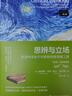 思辨與立場(chǎng)：生活中無(wú)處不在的批判性思維工具（第2版·經(jīng)典珍藏版） 曬單實(shí)拍圖