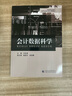 會(huì)計(jì)數(shù)據(jù)科學(xué) 曬單實(shí)拍圖