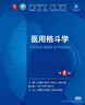 人衛(wèi)第十版教材兒科學(xué)第10版十四五規(guī)劃大學(xué)課本五年制本科臨床醫(yī)學(xué)西醫(yī)研究生考研專業(yè)教材書(shū)十輪人民衛(wèi)生出版社9787117365345 曬單實(shí)拍圖