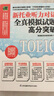 新托業(yè)聽(tīng)力對話(huà)全真模擬試題高分突破 新托業(yè)高分秘籍大放送！7天輕松突破聽(tīng)力對話(huà)！ 曬單實(shí)拍圖